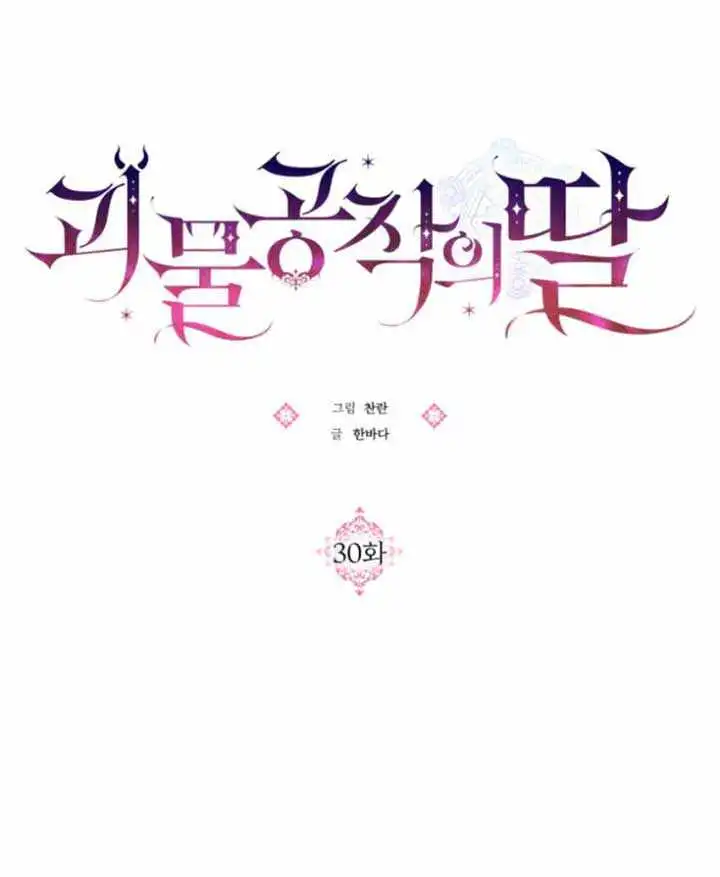 Monster Duke's Daughter Chapter 30 3